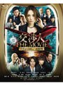 交渉人 THE MOVIE タイムリミット 高度10,000mの頭脳戦 (ブルーレイディスク)