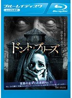 上を向いて歩こう 2号店 映画 ドント ブリーズ 盲目じいさんに襲われる恐怖