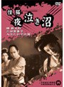  怪猫夜泣き沼でDMMアフィリエイトツール