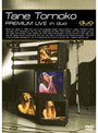  MTV Premium Live in duo 種ともこでDMMアフィリエイトツール