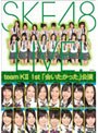 Team KII 1st「会いたかった」公演/SKE48（Team KII）