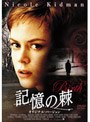  記憶の棘 オリジナル・バージョン （スマイルBEST）でDMMアフィリエイトツール