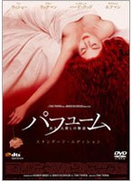 パフューム ある人殺しの物語 スタンダード・エディション (スマイルBEST)