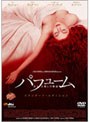  パフューム ある人殺しの物語 スタンダード・エディション （スマイルBEST）でDMMアフィリエイトツール