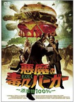 �����̓ŁX�o�[�K�[�`�Y����100%�`[KBBBF-7455][DVD]