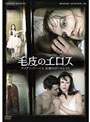  毛皮のエロス 〜ダイアン・アーバス 幻想のポートレイト〜 （スマイルBEST）でDMMアフィリエイトツール
