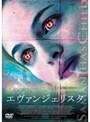  エヴァンジェリスタ 悪魔受胎 DTSスペシャル・エディション （スマイルBEST）でDMMアフィリエイトツール