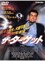  ザ・ターゲットでDMMアフィリエイトツール