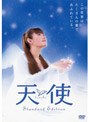  天使 （スマイルBEST）でDMMアフィリエイトツール