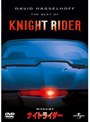 ザ・ベスト・オブ・ナイトライダー KITT BOX