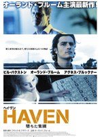 HAVEN ヘイヴン 堕ちた楽園