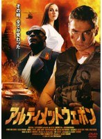 アルティメットウェポン