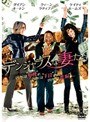  デンジャラスな妻たちでDMMアフィリエイトツール