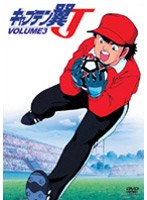 キャプテン翼J VOL.3