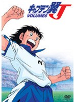 キャプテン翼J VOL.6