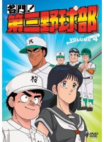 名門！第三野球部 DVD-BOX アートポート 価格: 小畑ABのブログ