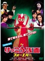  けっこう仮面 フォーエバーでDMMアフィリエイトツール
