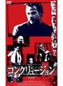 conclusion コンクリュージョン