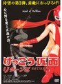  けっこう仮面 RETURNSでDMMアフィリエイトツール
