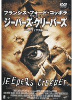 ジーパーズ・クリーパーズをDMMでレンタル