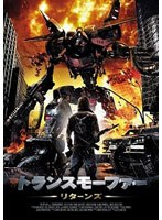 【クリックで詳細表示】トランスモーファー リターンズ