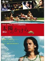 【クリックでお店のこの商品のページへ】太陽のかけら