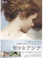 【クリックで詳細表示】聖少女アンナ