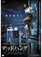 デッドハング