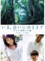  いま、会いにゆきます あの六週間の奇蹟でDMMアフィリエイトツール