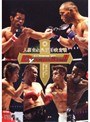 K-1 プレミアム 2005 Dynamite！！