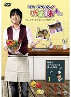 リュ・シウォンの味対味Plus Vol.1
