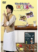 リュ・シウォンの味対味Plus Vol.2