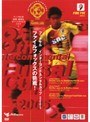 フットサル インターコンチネンタルカップ2005 〜ファイルフォックスの挑戦！〜