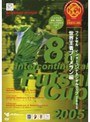 フットサル インターコンチネンタルカップ2005 〜世界王者ブーメラン編〜