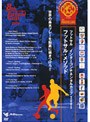 フットサル インターコンチネンタルカップ2005 〜フットサル・メソッド！ 世界の基本プレーを脳裏に焼きつけろ！！〜