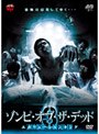  ゾンビ・オブ・ザ・デッド3 エボリューションキングでDMMアフィリエイトツール