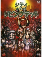 シティ・オブ・ザ・リビングデッド