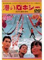 港のロキシー（二枚組限定特別セット）