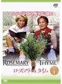  ローズマリー＆タイム BOXセット1でDMMアフィリエイトツール