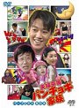  夫婦平等パンチョギ家族 パーフェクトBOXでDMMアフィリエイトツール