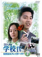 ���󡦥�γع�4 ��ž�����ϥץ쥤�ܡ��������� Vol.7