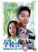 ���󡦥�γع�4 ��ž�����ϥץ쥤�ܡ��������� Vol.9