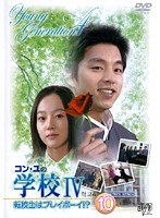 ���󡦥�γع�4 ��ž�����ϥץ쥤�ܡ��������� Vol.10