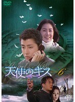 天使のキス Vol.6