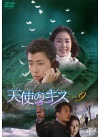天使のキス Vol.9