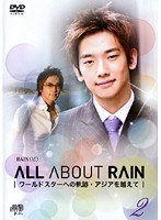 ALL ABOUT RAIN-���ɥ������ؤε��ס���������ۤ���- 2