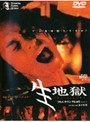  生地獄でDMMアフィリエイトツール
