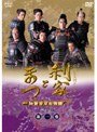 NHK大河ドラマ 利家とまつ 加賀百万石物語 完全版 1
