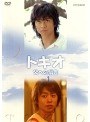  トキオ 父への伝言 1でDMMアフィリエイトツール
