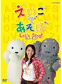  えいごであそぼ Let’s Sing！2006〜2007でDMMアフィリエイトツール